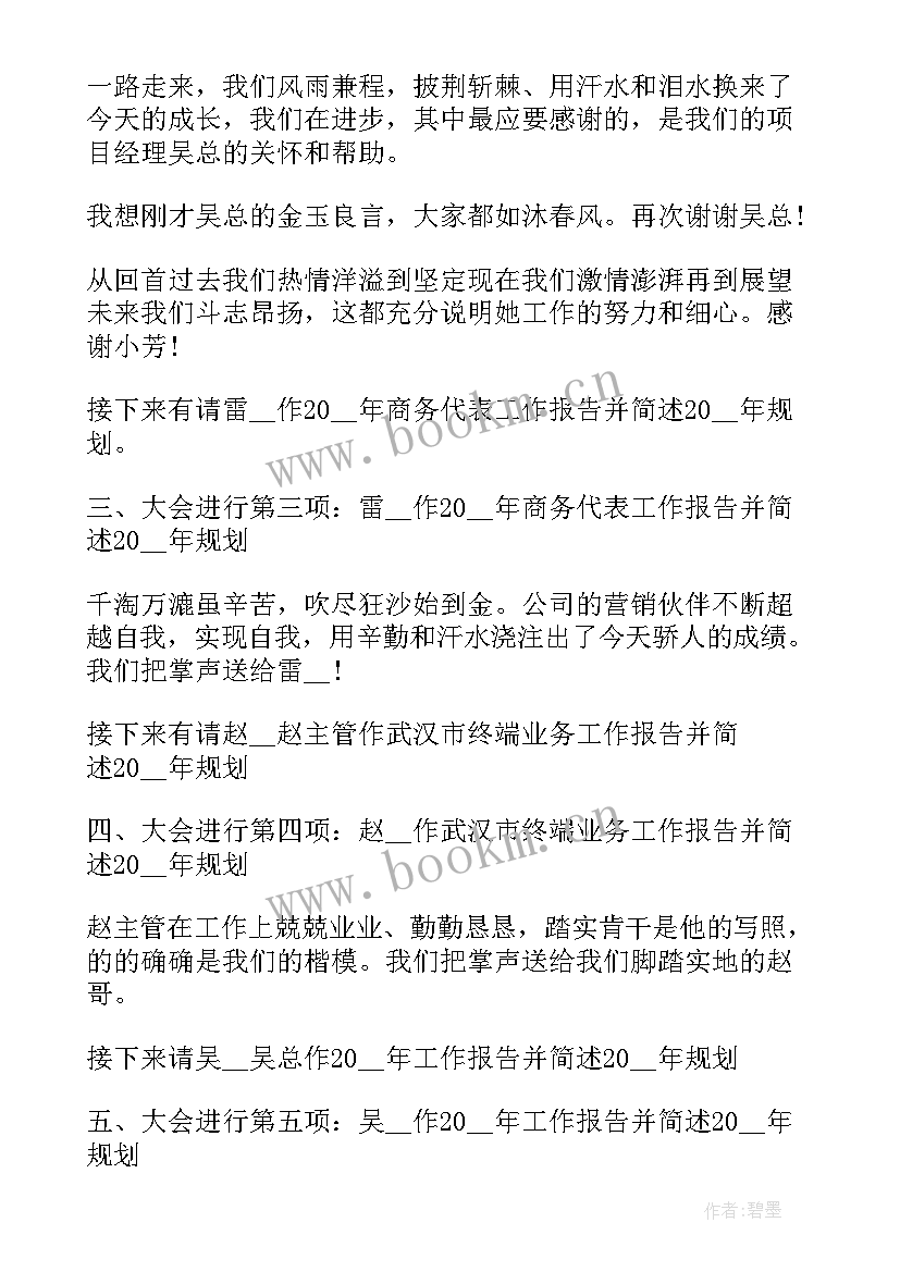 2023年节能工作会议主持词 工作会议主持词会议主持稿(优质6篇)