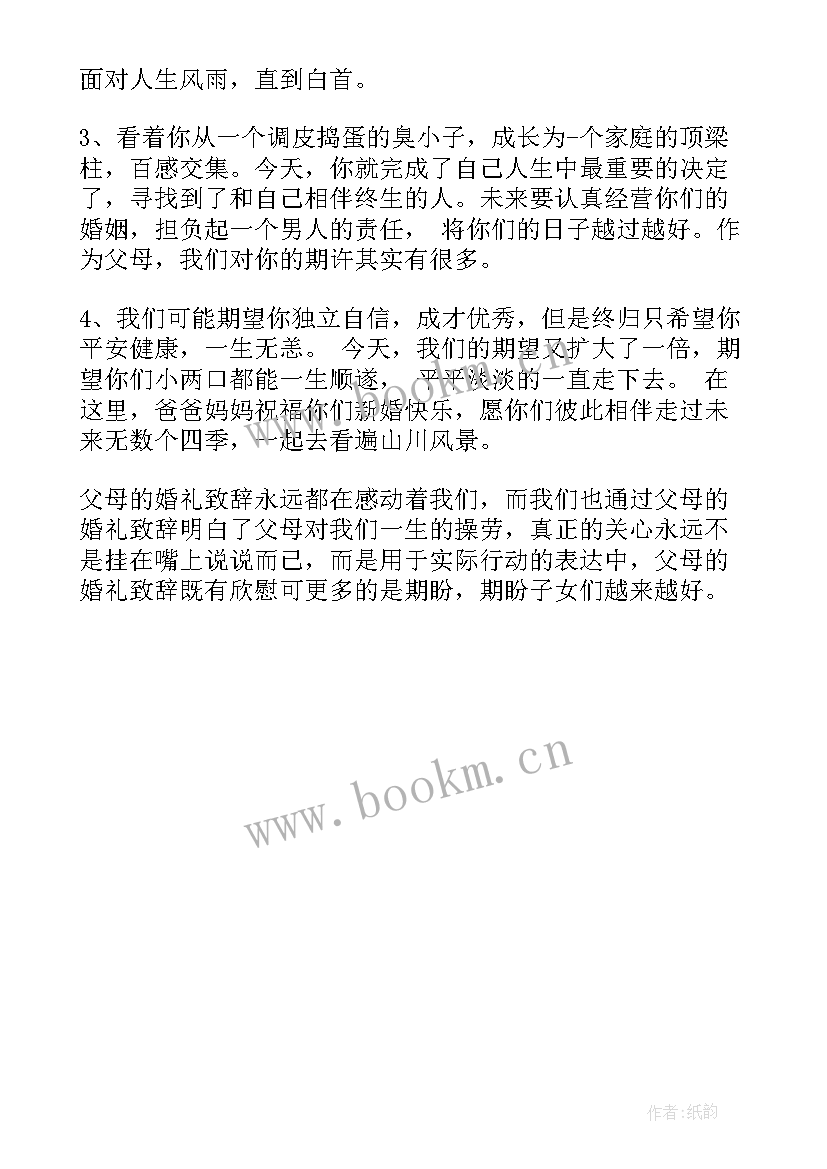 2023年婚礼给父母致辞(大全5篇)