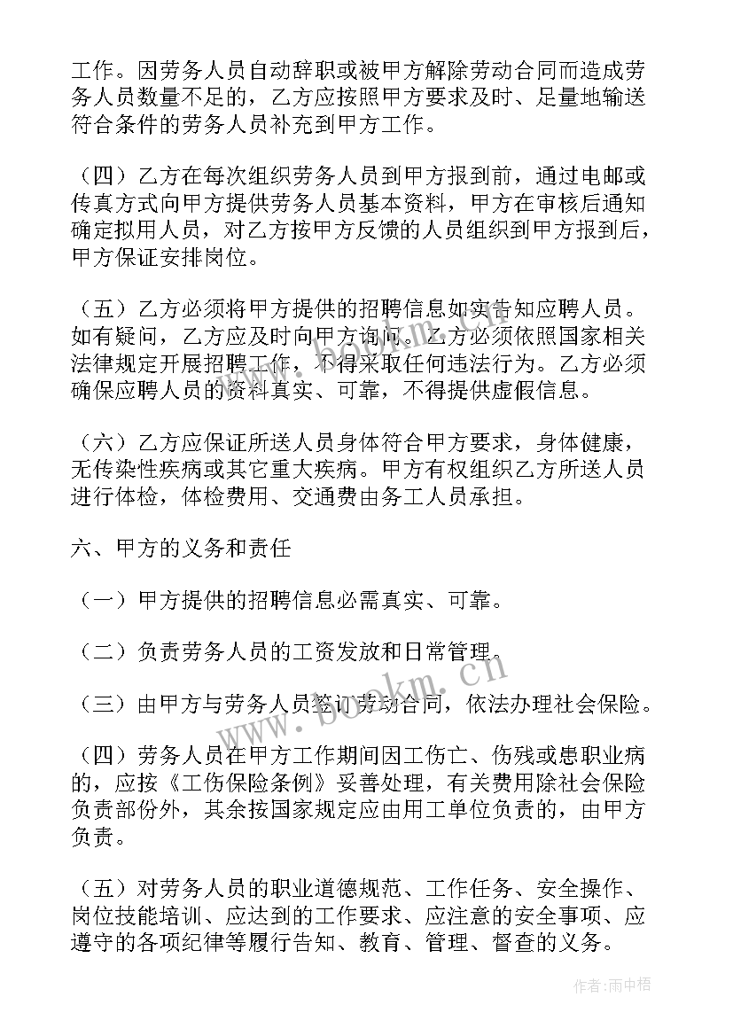 2023年用工协议书的(精选7篇)