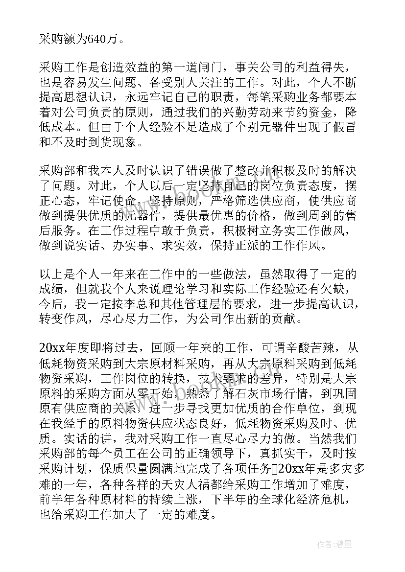 2023年采购人员个人年终总结 采购员年终个人总结(精选5篇)