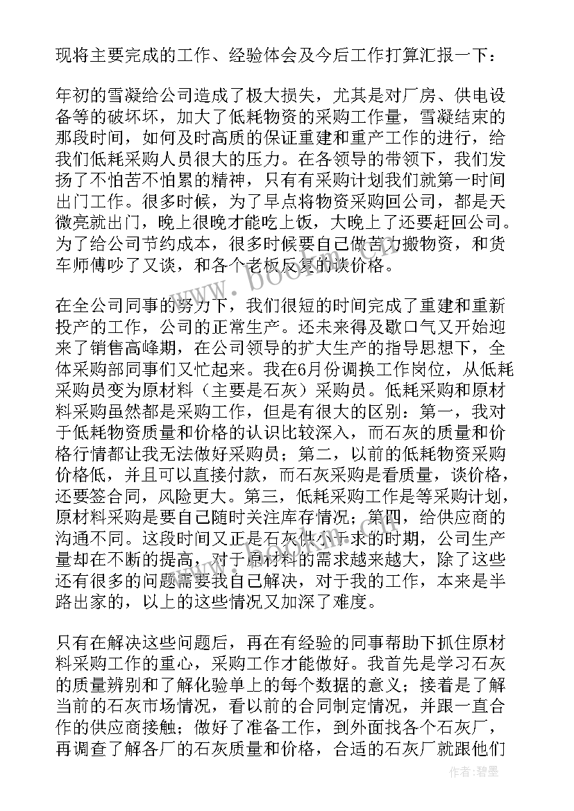 2023年采购人员个人年终总结 采购员年终个人总结(精选5篇)