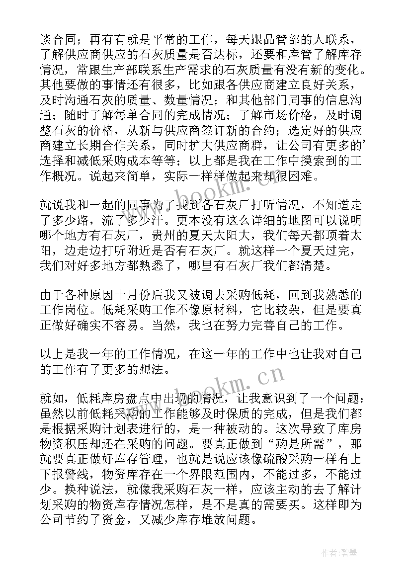 2023年采购人员个人年终总结 采购员年终个人总结(精选5篇)