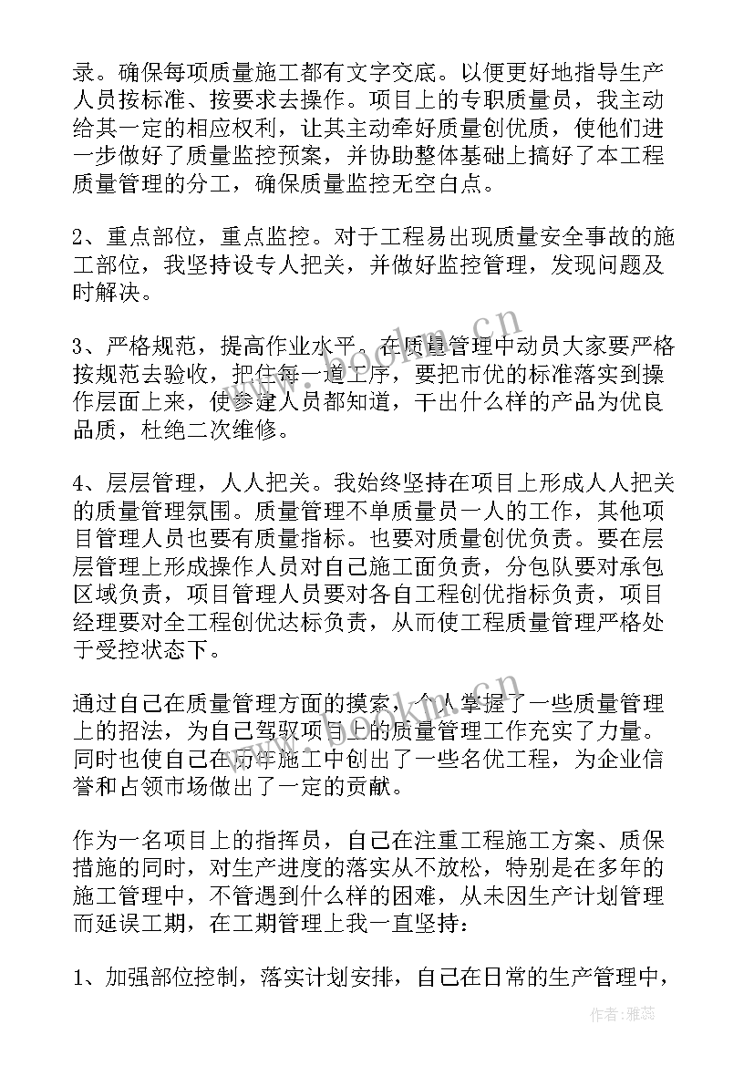 最新工地个人总结 建筑工地安全员个人述职报告(汇总5篇)