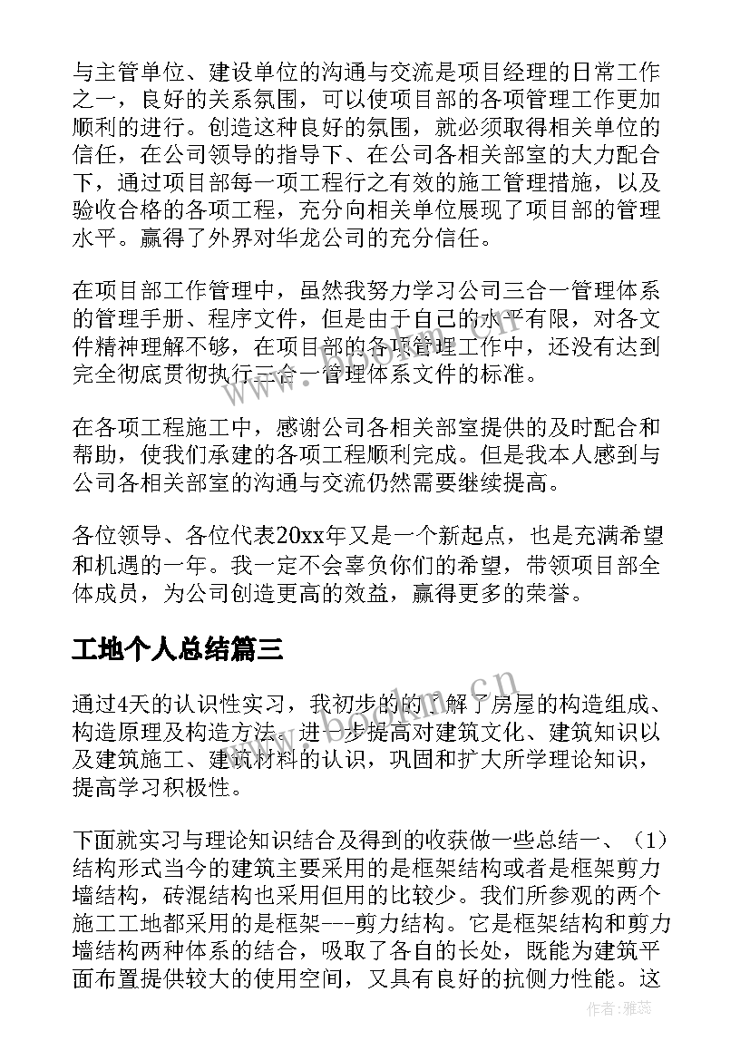 最新工地个人总结 建筑工地安全员个人述职报告(汇总5篇)