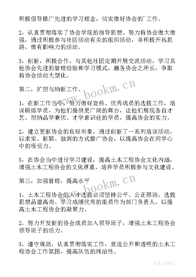 最新篮球学期计划表 篮球协会新学期工作计划(大全5篇)