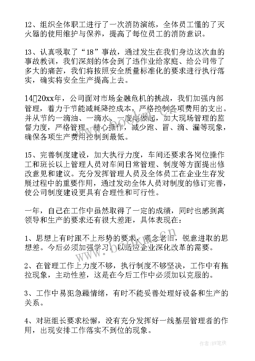 2023年超市年终工作总结及工作计划(通用6篇)