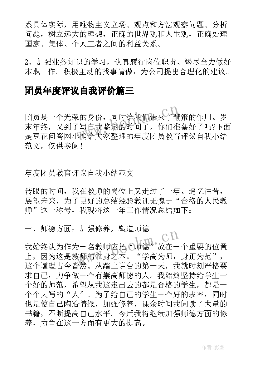 团员年度评议自我评价(实用5篇)