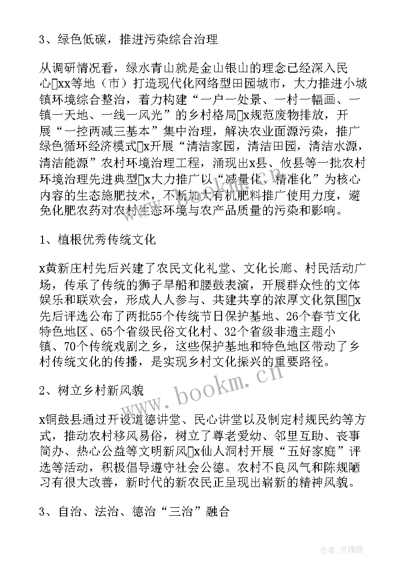 最新大学生乡村振兴调研心得体会 大学生与乡村振兴心得体会(汇总5篇)