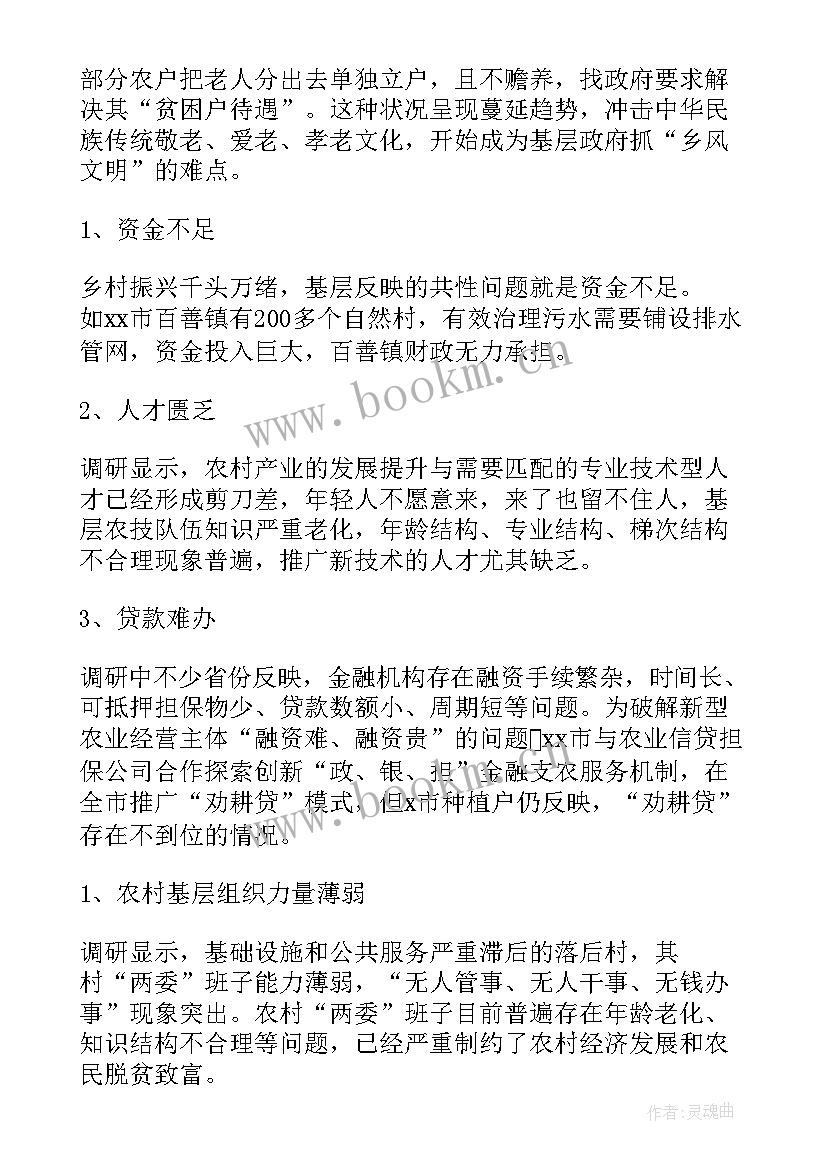 最新大学生乡村振兴调研心得体会 大学生与乡村振兴心得体会(汇总5篇)