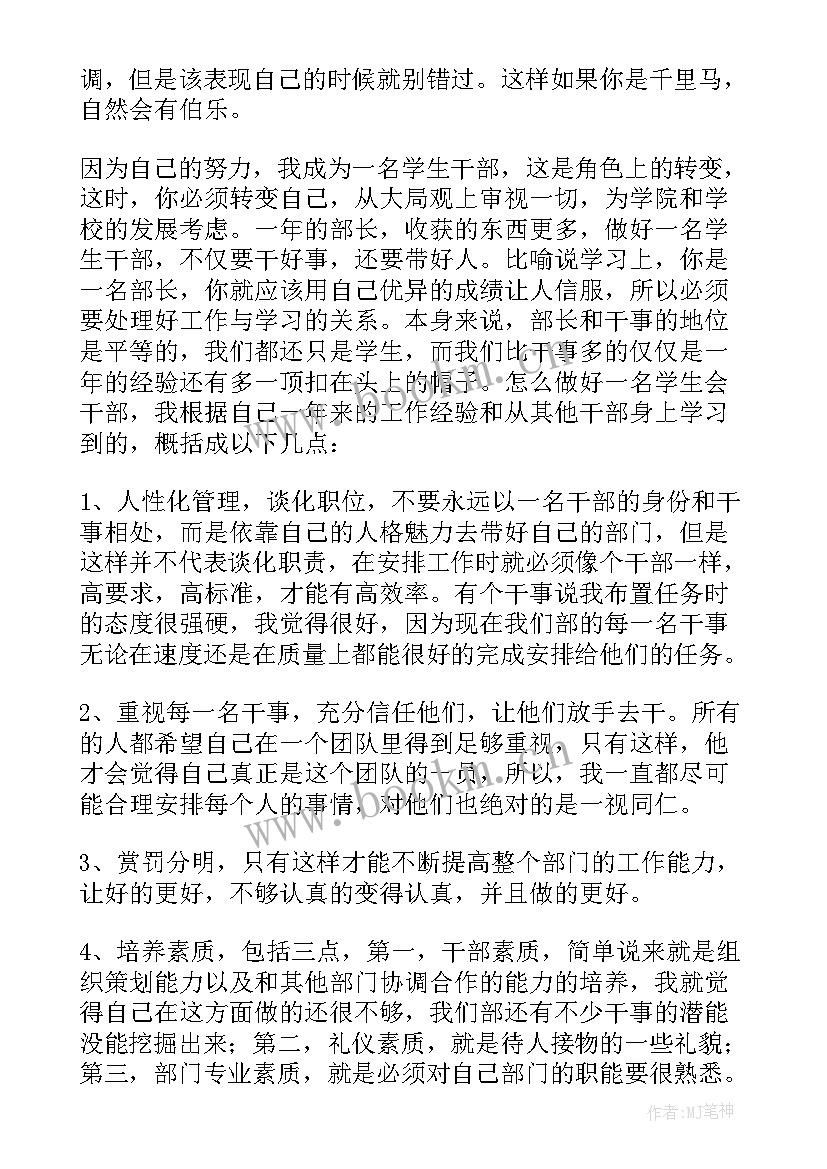 2023年竞选学生会干部演讲稿一分钟生活部(优秀6篇)