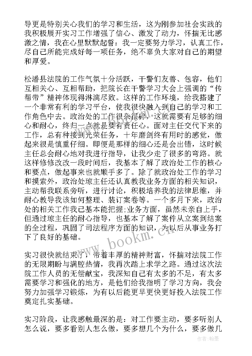 最新法院暑期实践报告(汇总5篇)