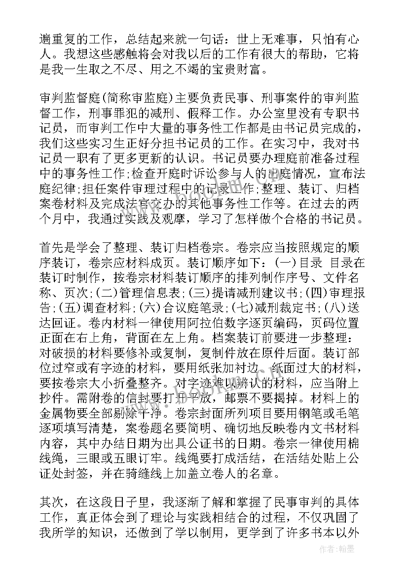 最新法院暑期实践报告(汇总5篇)