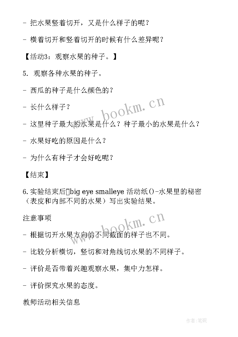 2023年大班的教案东西放整齐(大全5篇)