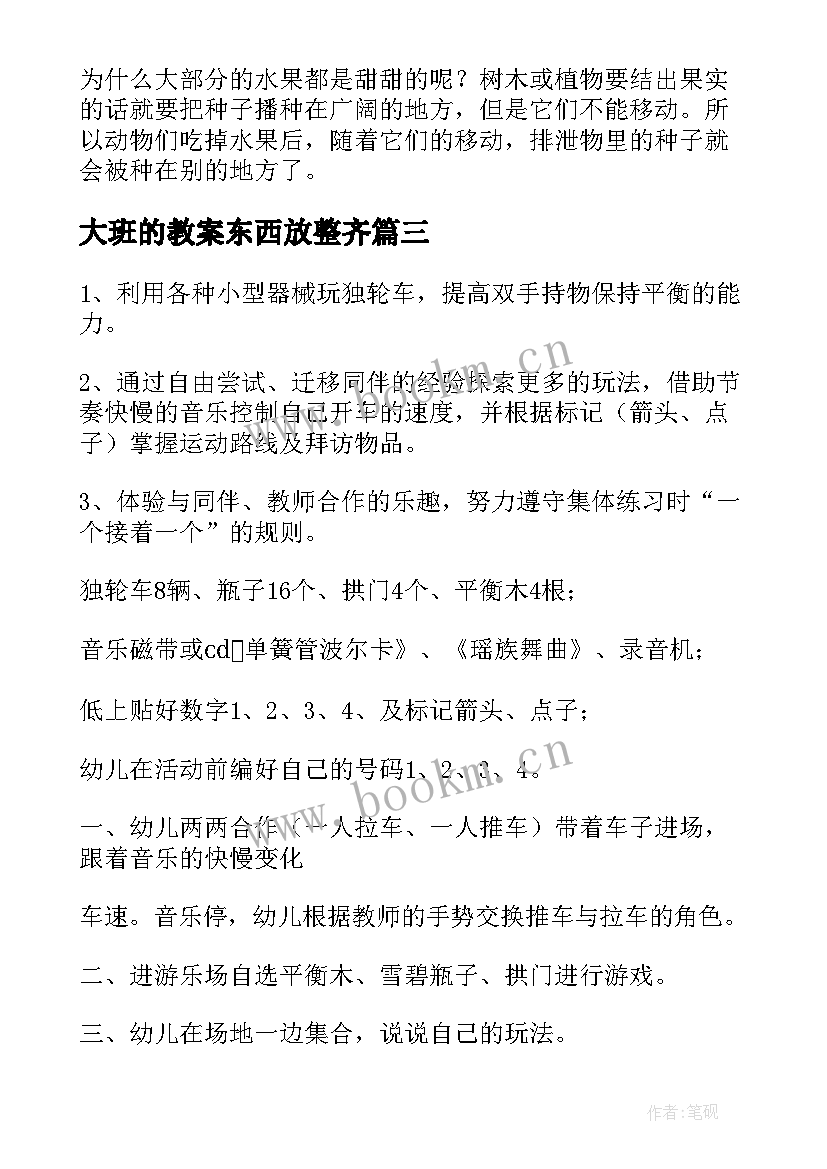 2023年大班的教案东西放整齐(大全5篇)