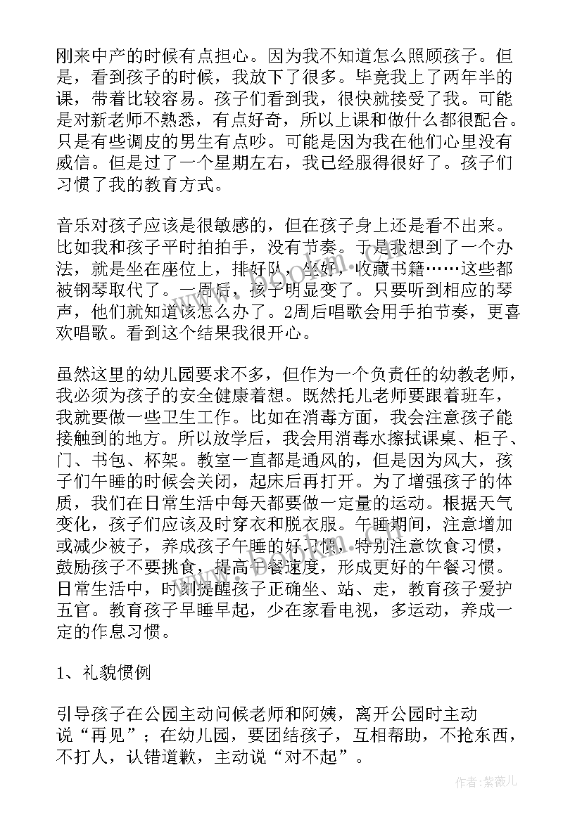 最新幼儿园中班配班四月份工作总结 幼儿园中班四月份工作总结(优质5篇)