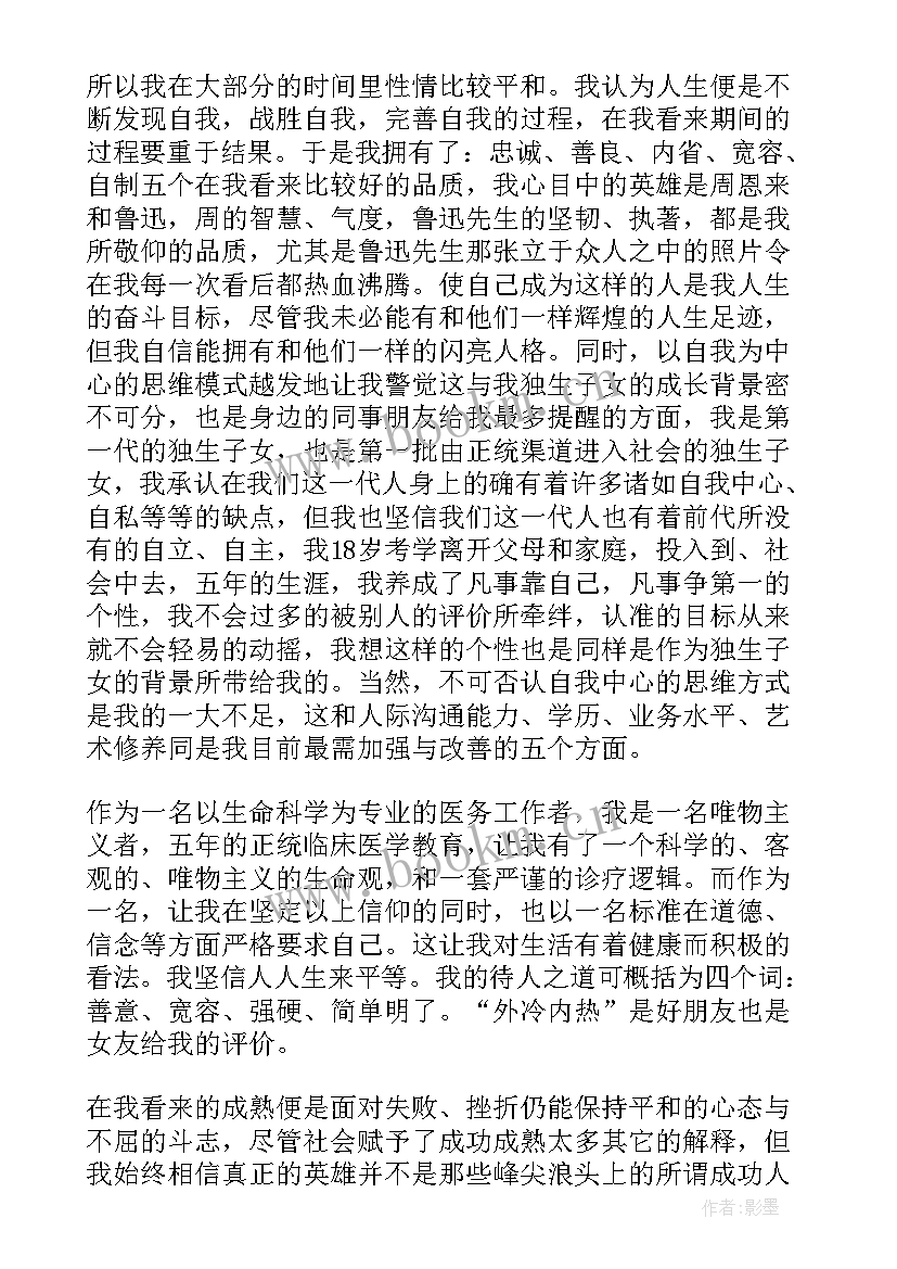 自我成长分析报告大一新生(通用5篇)