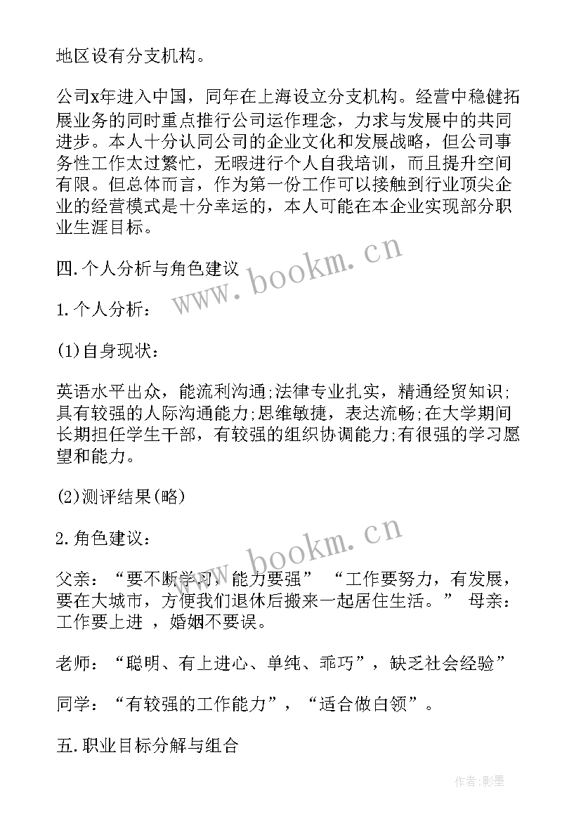 自我成长分析报告大一新生(通用5篇)