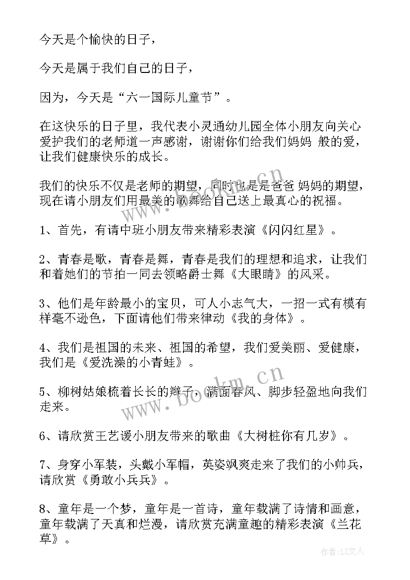 2023年六一儿童主持词开场白说(模板9篇)