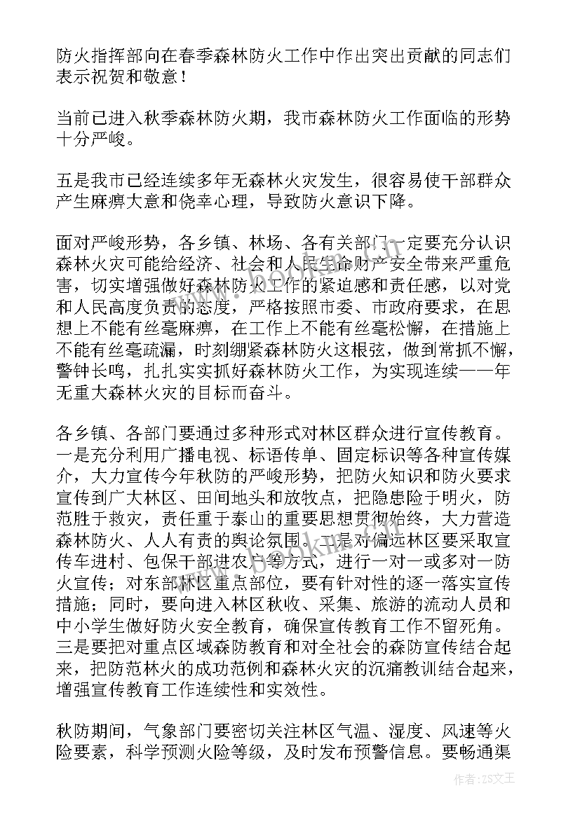 2023年森林防火演讲稿一年级(优质7篇)