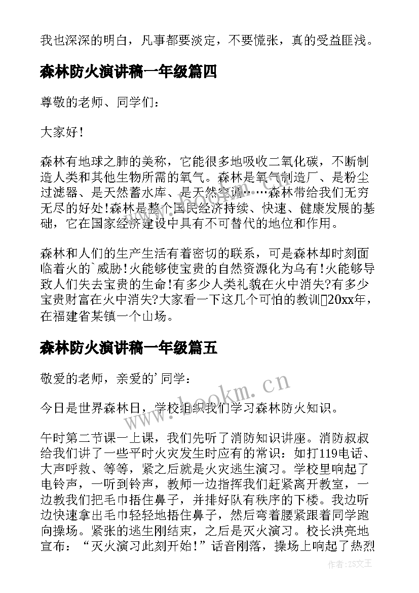 2023年森林防火演讲稿一年级(优质7篇)