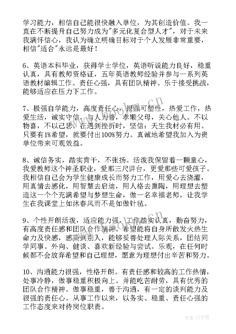 最新简历自我评价(汇总7篇)