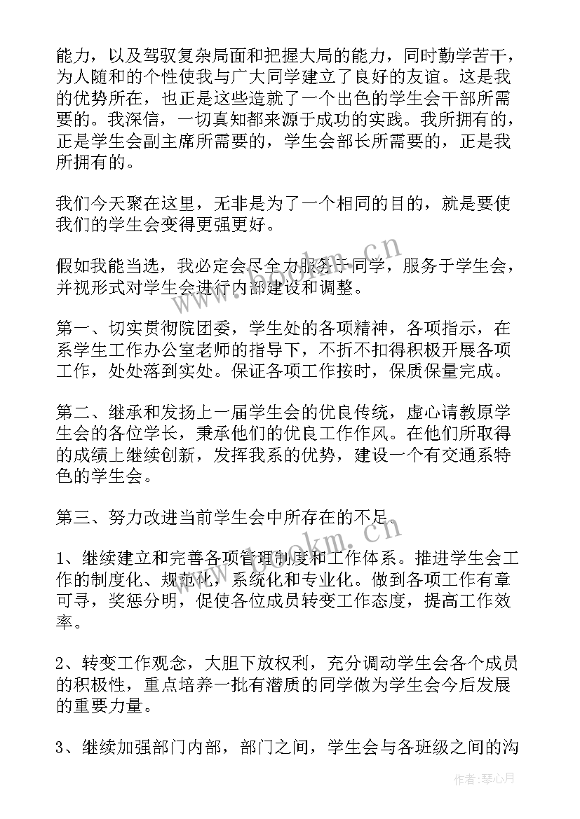 高中学生会竞选演讲稿三分钟 学生会竞选演讲稿三分钟(精选8篇)