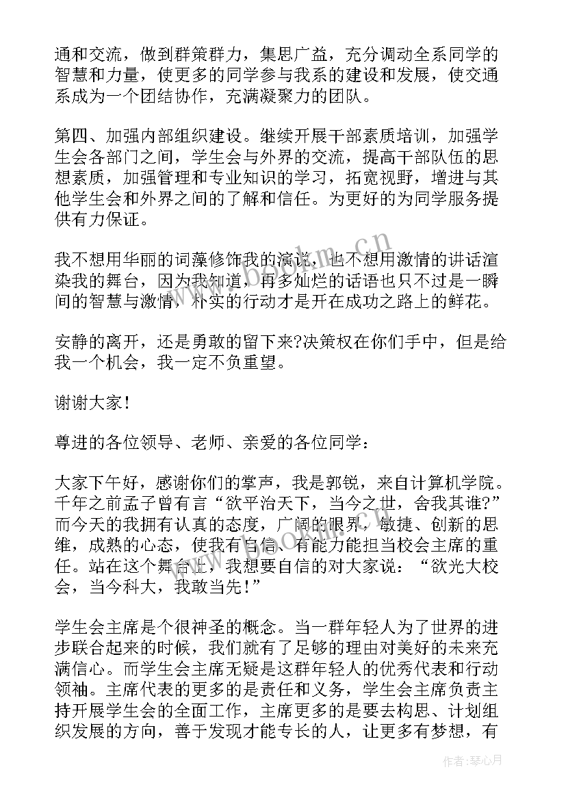 高中学生会竞选演讲稿三分钟 学生会竞选演讲稿三分钟(精选8篇)