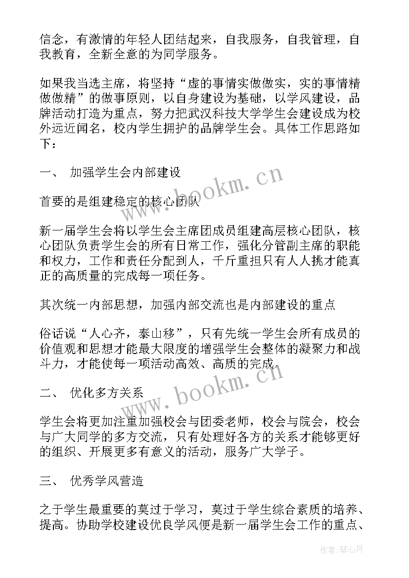 高中学生会竞选演讲稿三分钟 学生会竞选演讲稿三分钟(精选8篇)