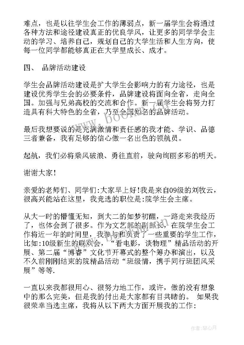 高中学生会竞选演讲稿三分钟 学生会竞选演讲稿三分钟(精选8篇)