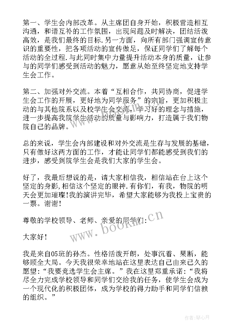 高中学生会竞选演讲稿三分钟 学生会竞选演讲稿三分钟(精选8篇)