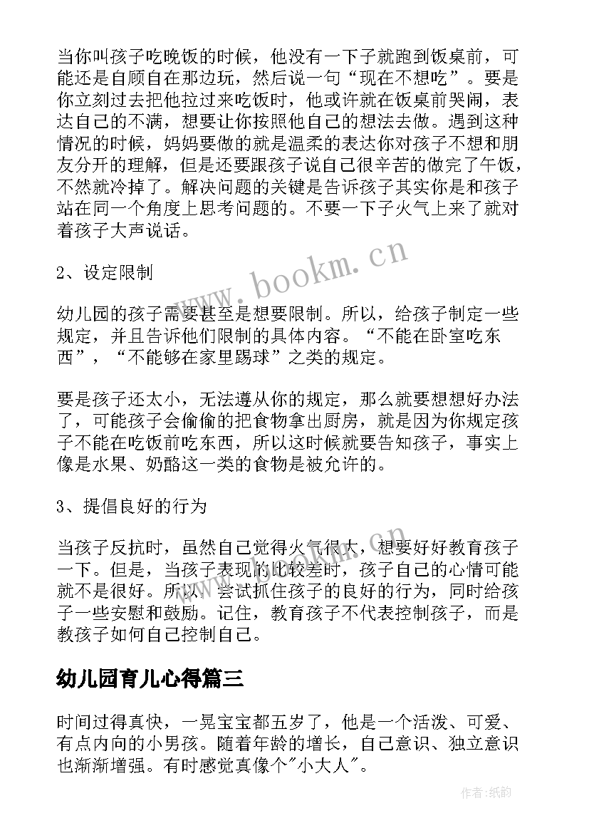 幼儿园育儿心得 幼儿园家长育儿心得体会(实用8篇)