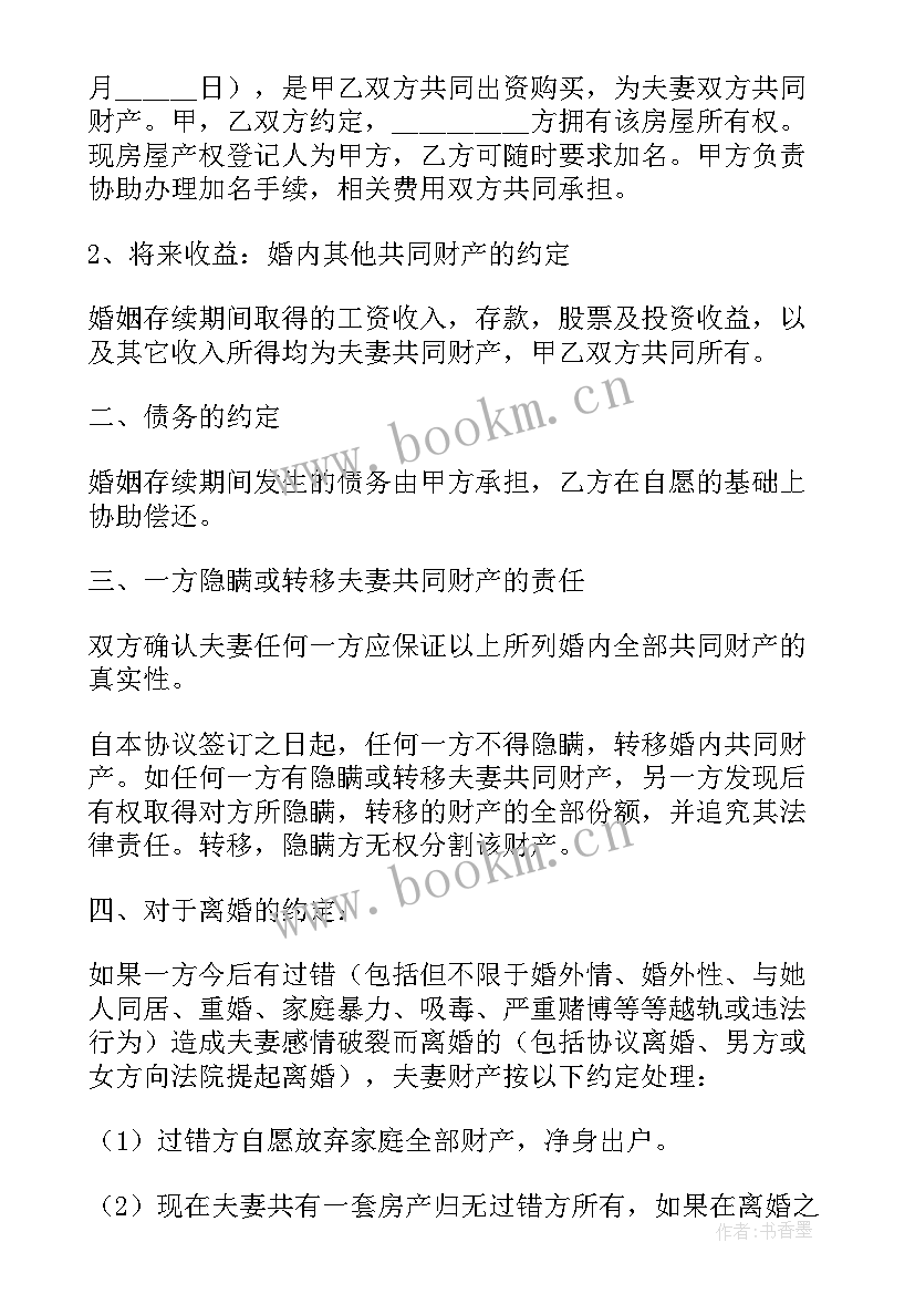 婚内财产协议各自财产归各自所有有效吗 婚前财产归各自所有离婚协议书(精选5篇)