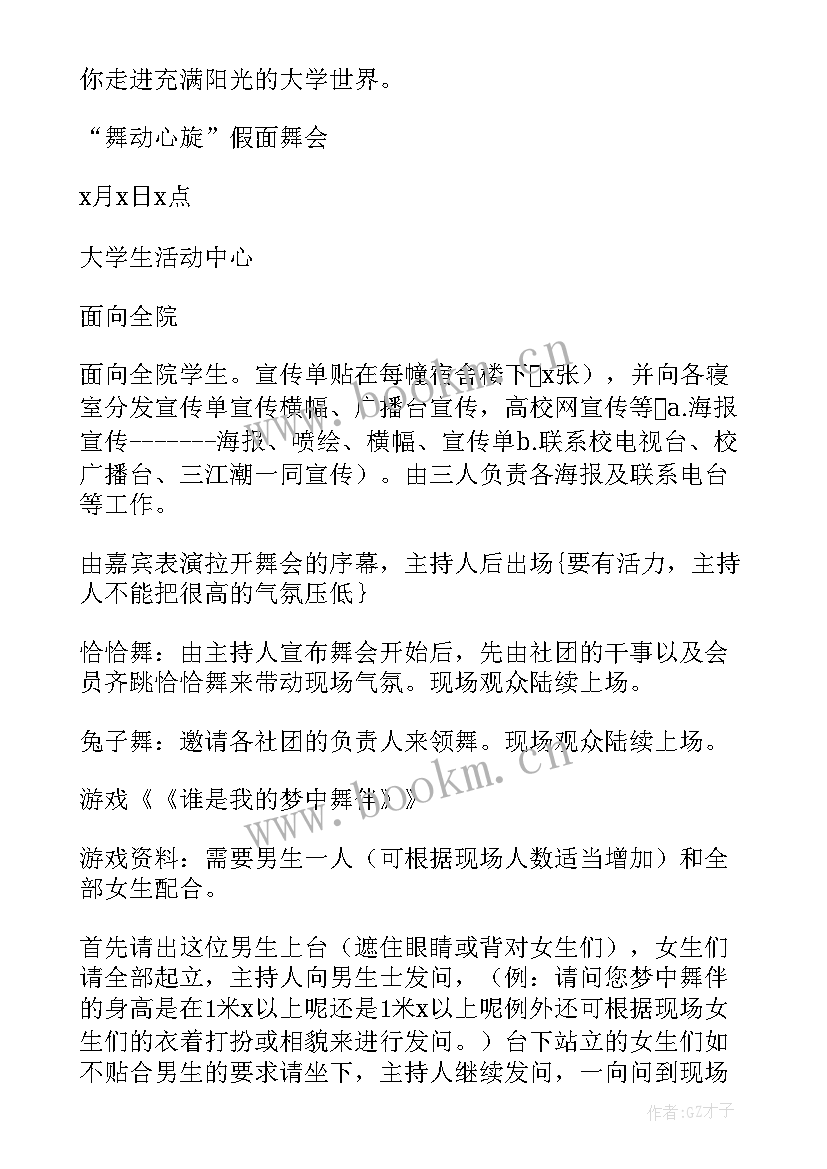 社团策划案活动 社团活动策划(汇总6篇)