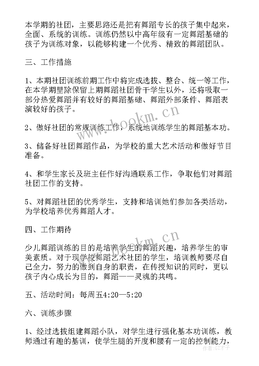 社团策划案活动 社团活动策划(汇总6篇)