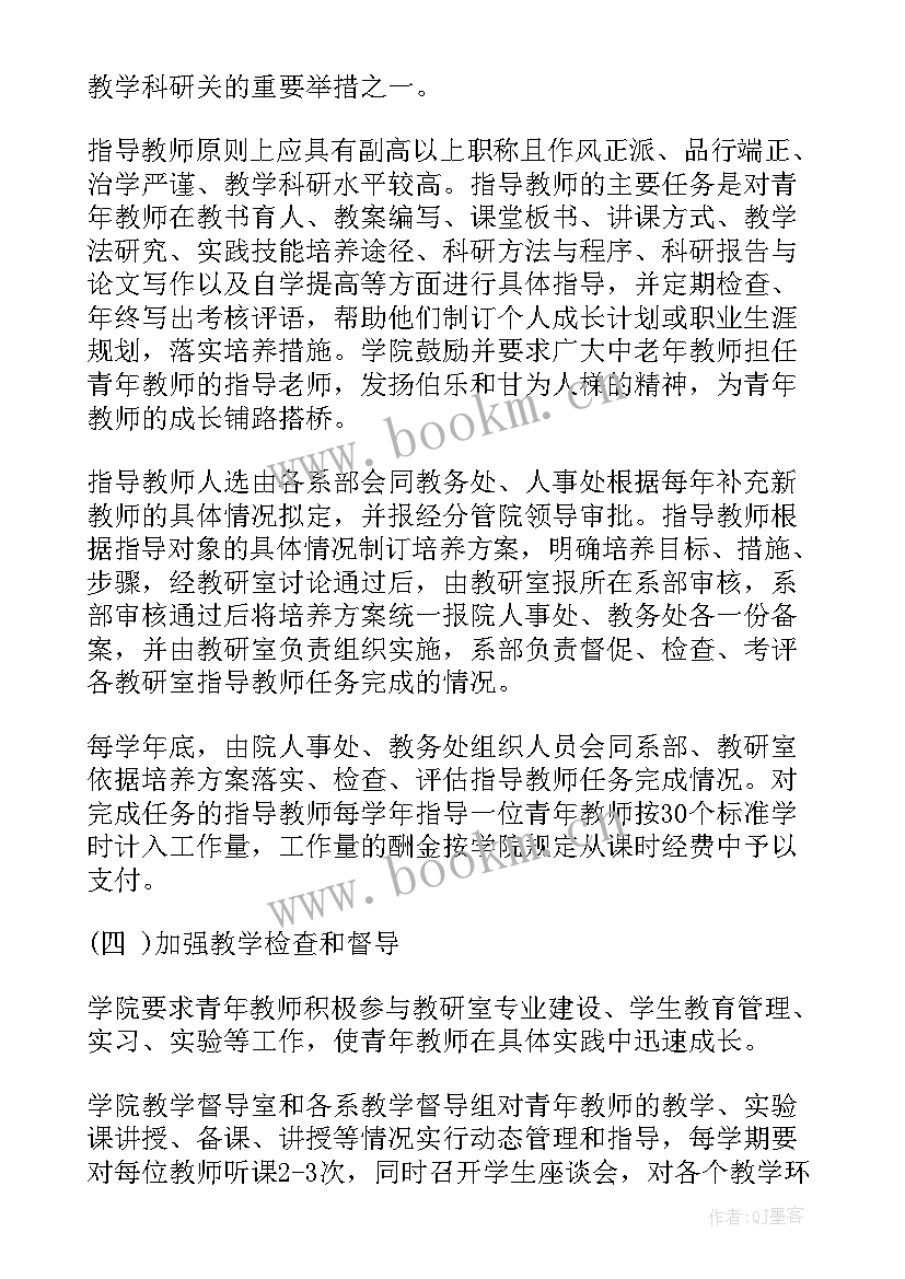 最新高校青年教师培养实施方案 高校青年教师培养计划(优质5篇)