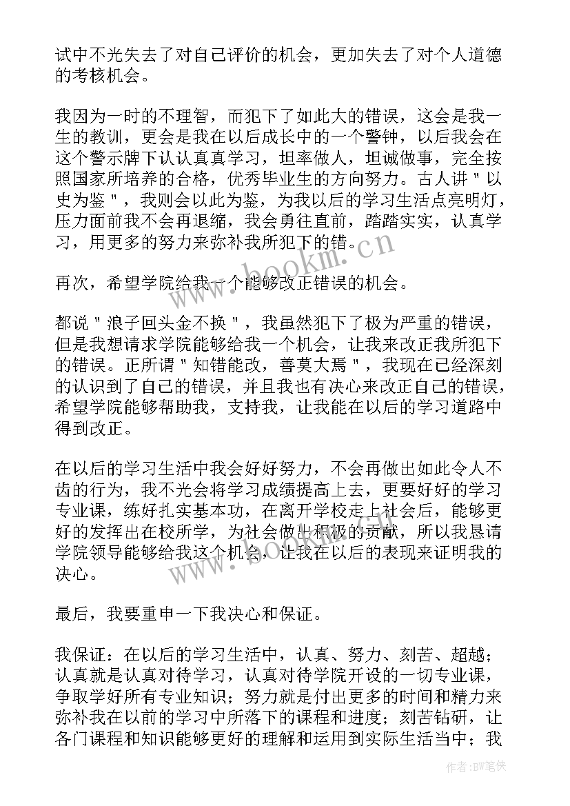 作弊反省检讨书 考试作弊反省检讨书(实用6篇)