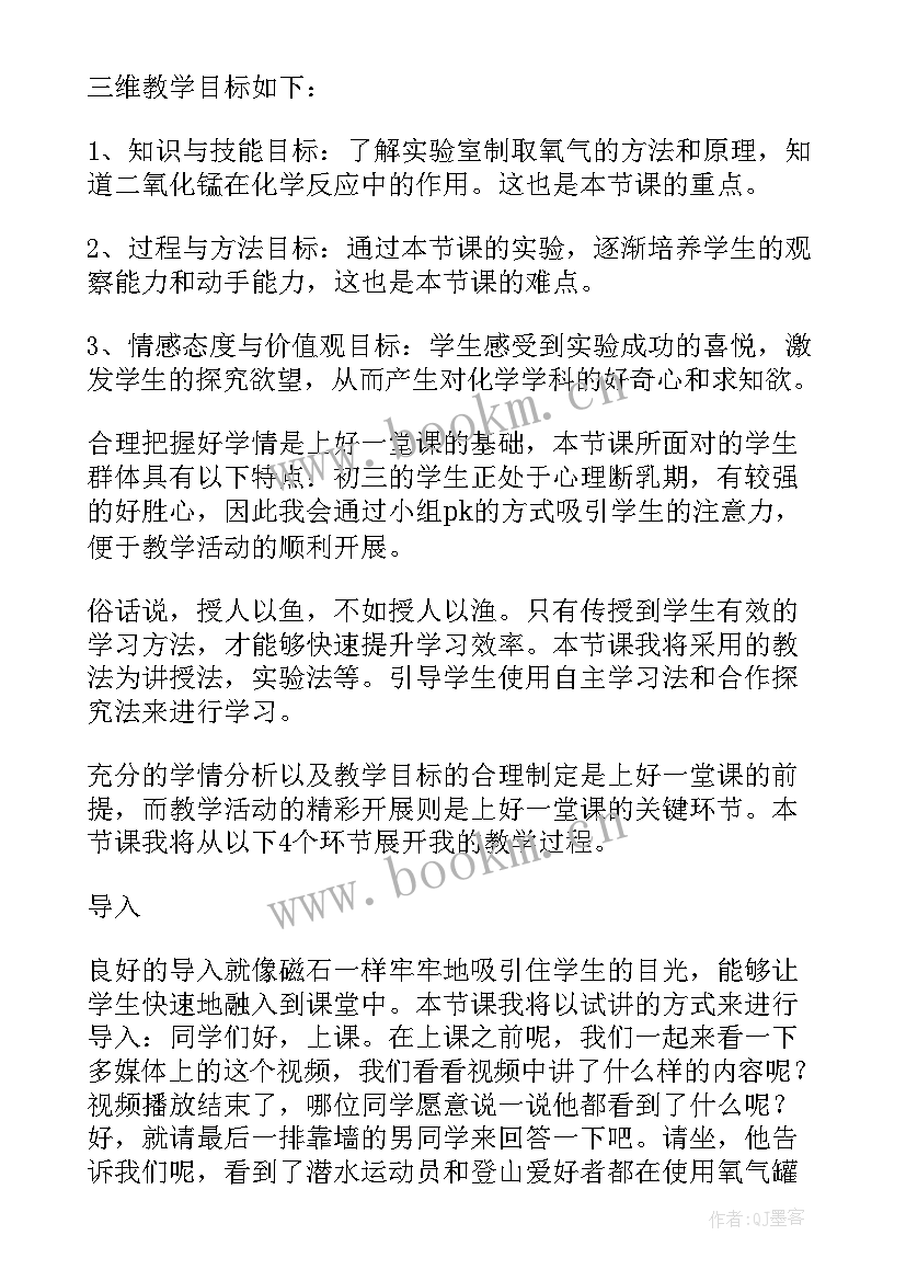 最新高锰酸钾制取氧气说课稿 氧气的获得说课稿(优秀5篇)