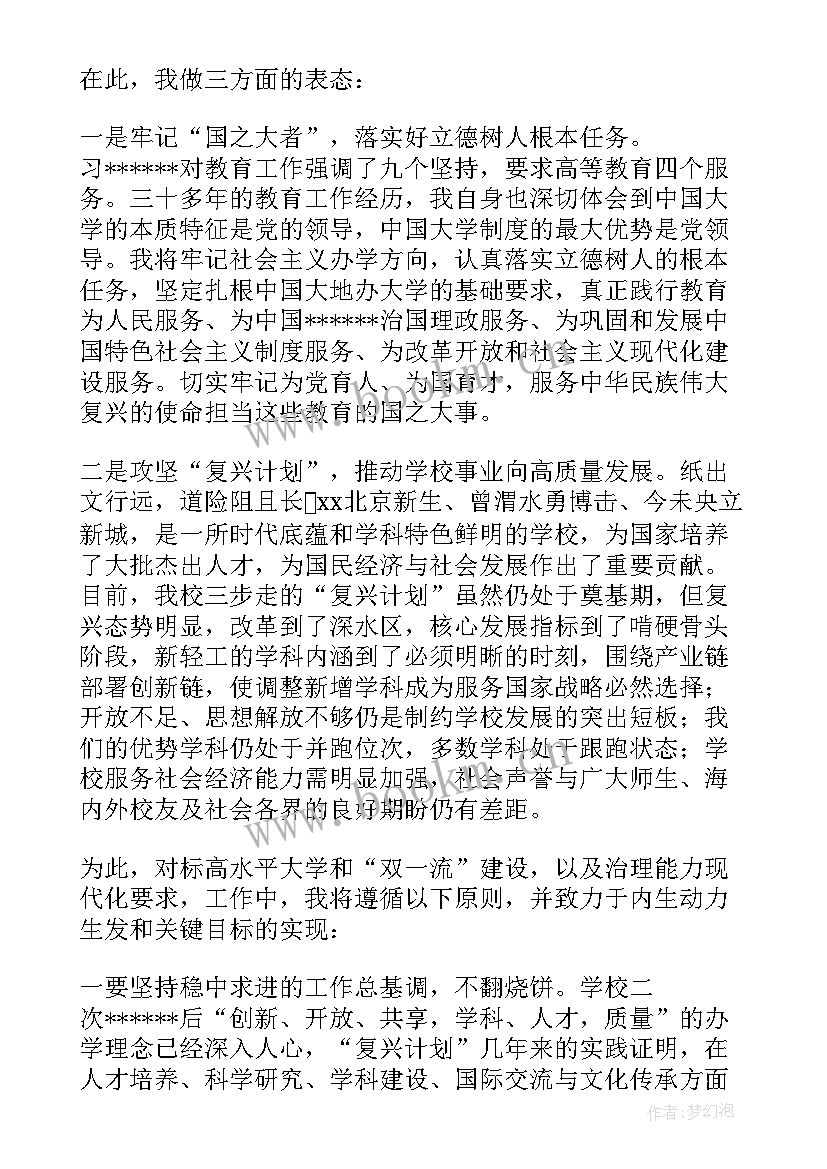 最新校长学校体育工作发言稿(优质9篇)