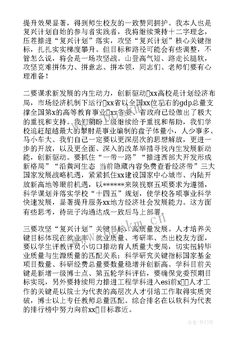 最新校长学校体育工作发言稿(优质9篇)