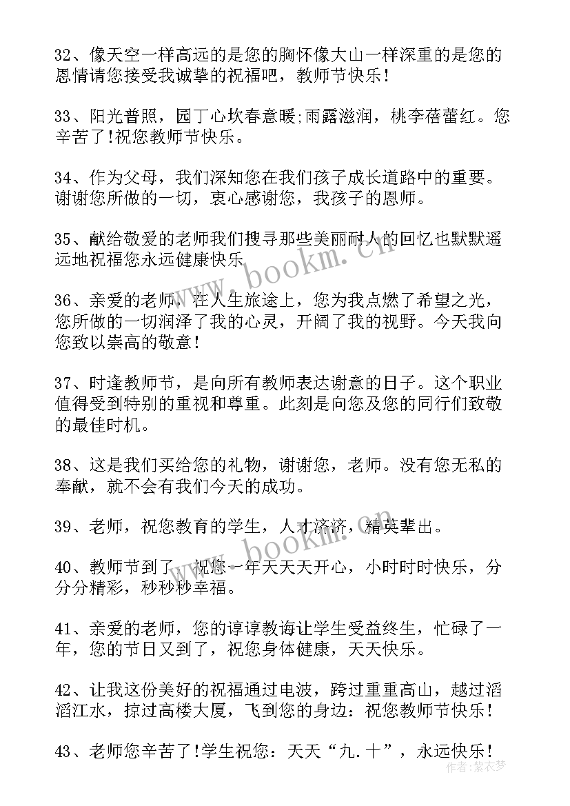 最新简单真诚的教师节祝福语(大全5篇)