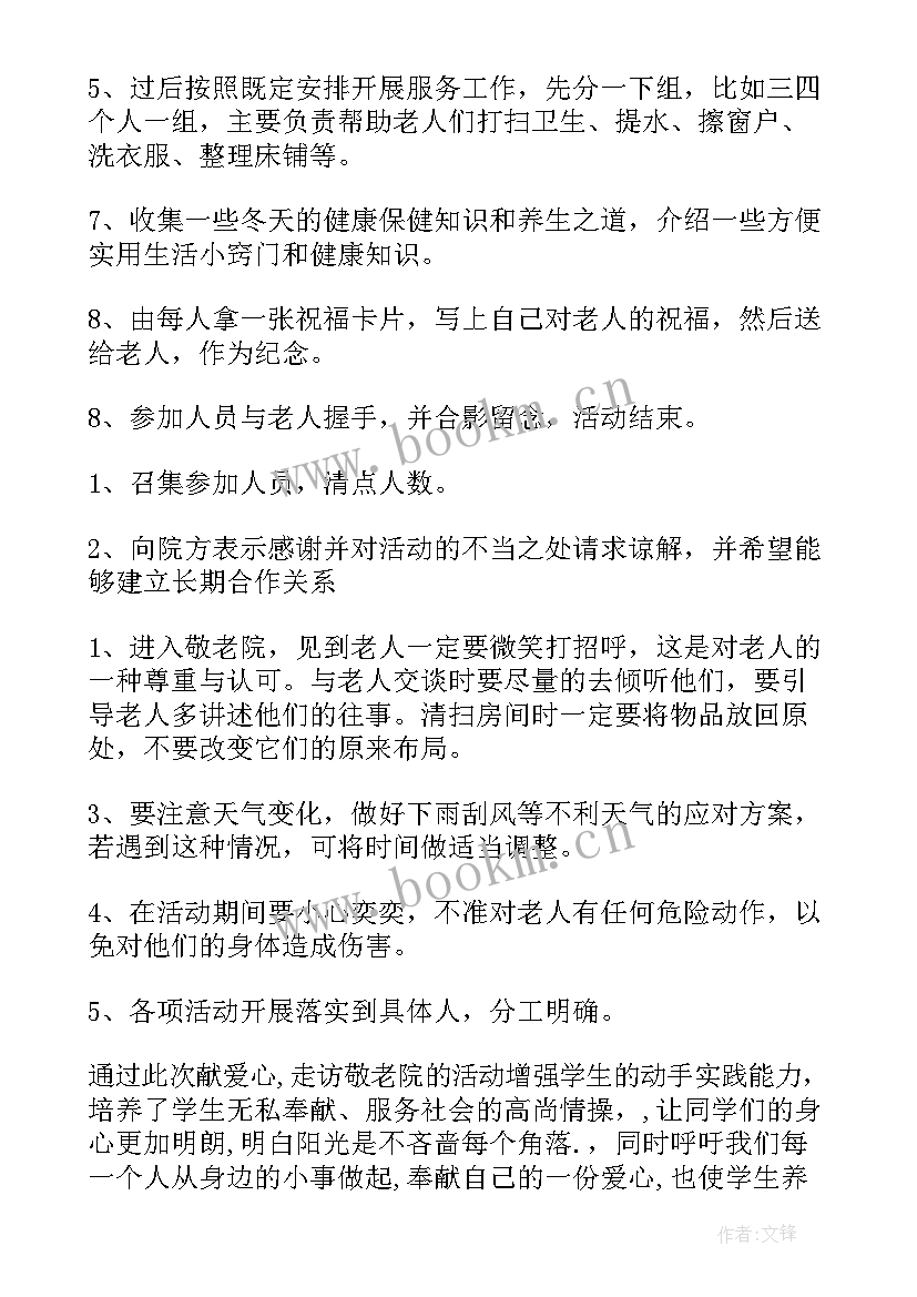 2023年去养老院感悟(通用6篇)