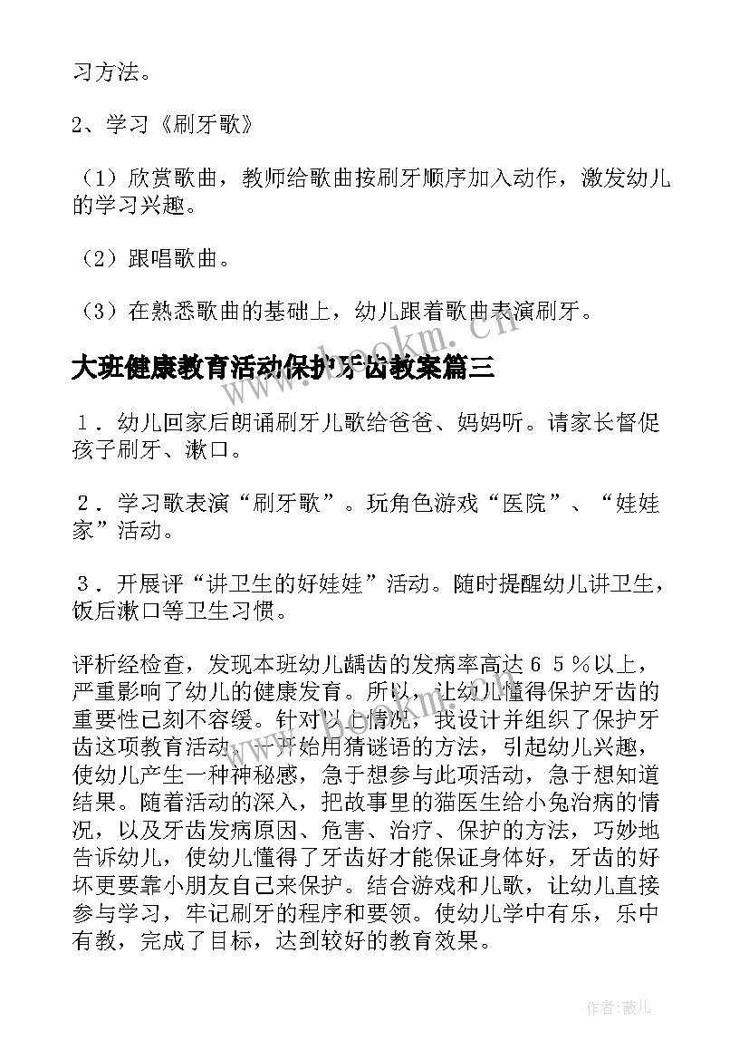 最新大班健康教育活动保护牙齿教案(大全5篇)