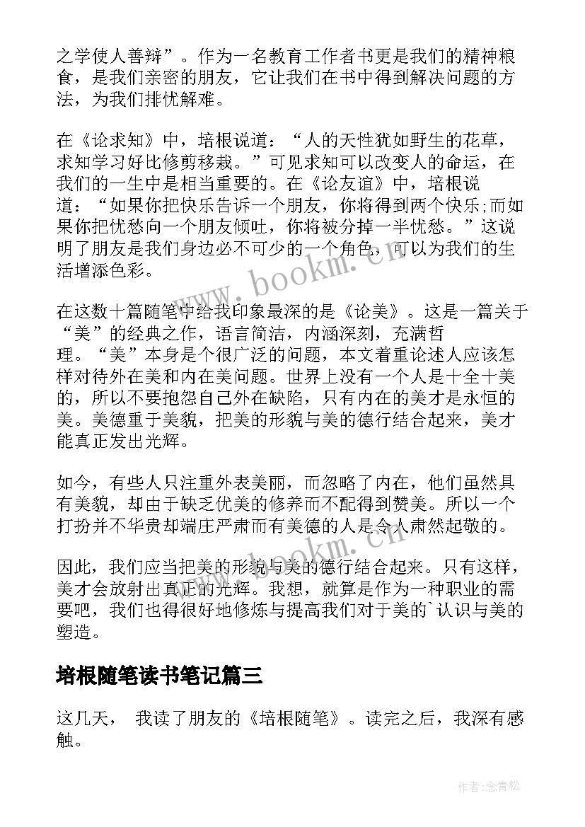 2023年培根随笔读书笔记(通用5篇)