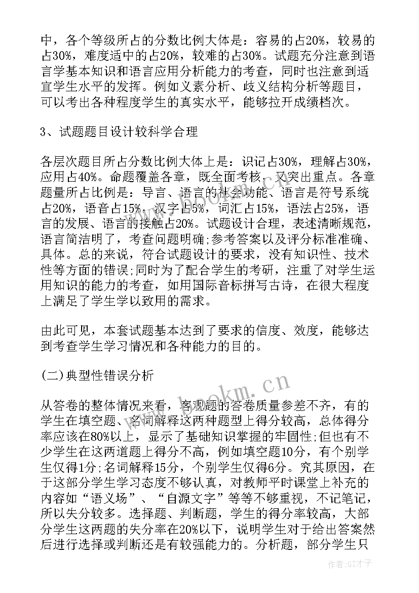 2023年试卷分析报告(模板9篇)