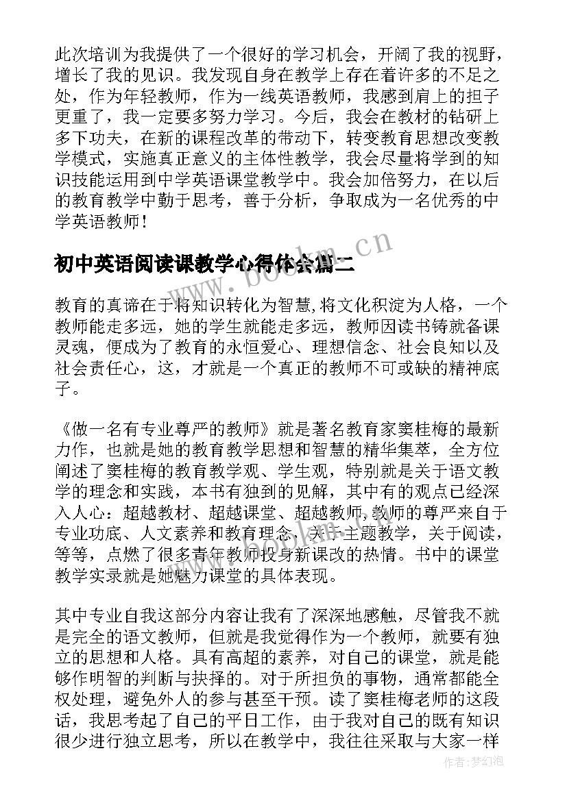 最新初中英语阅读课教学心得体会 初中英语教师学习心得体会(大全6篇)