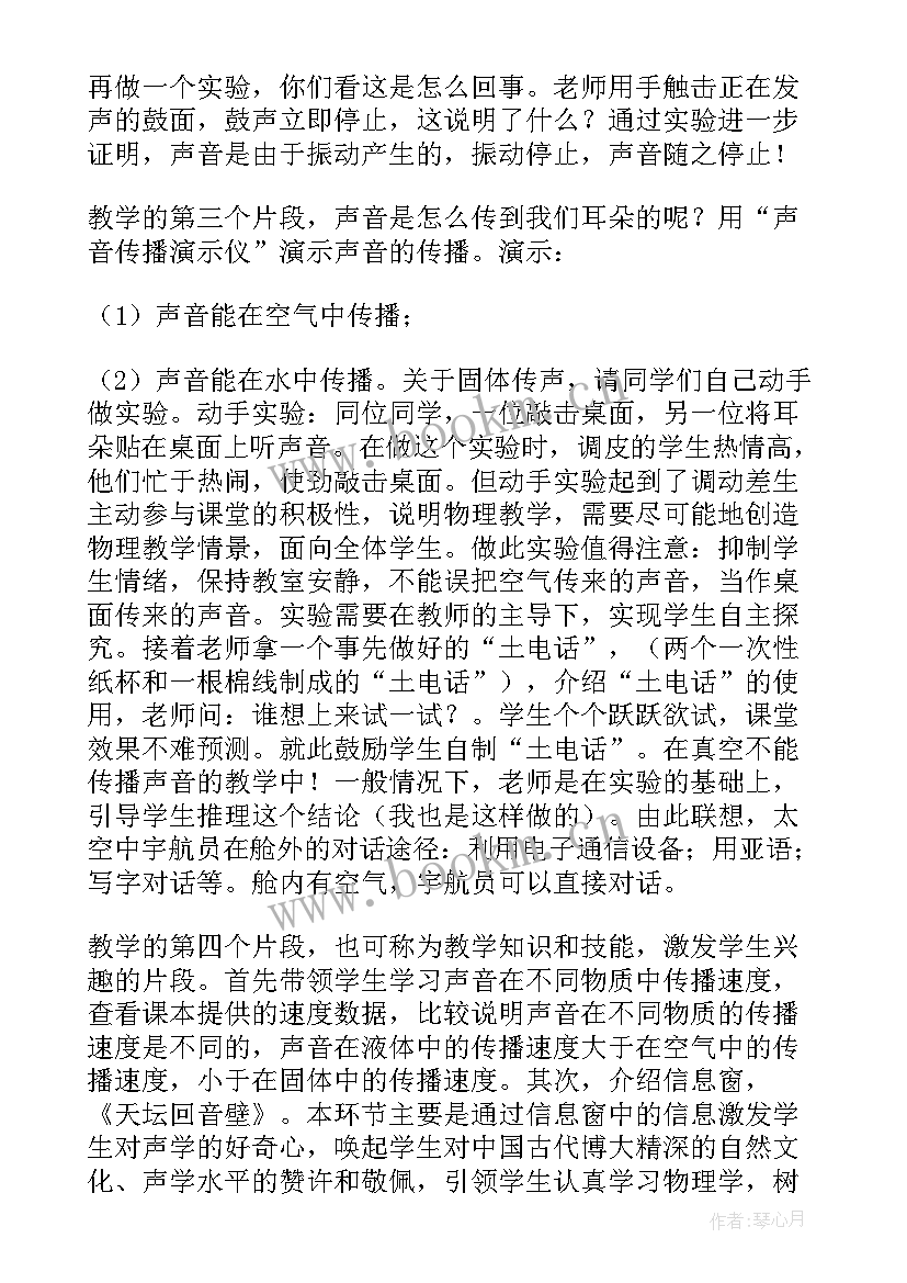 最新科学听听声音教学反思 声音的变化教学反思(优秀10篇)