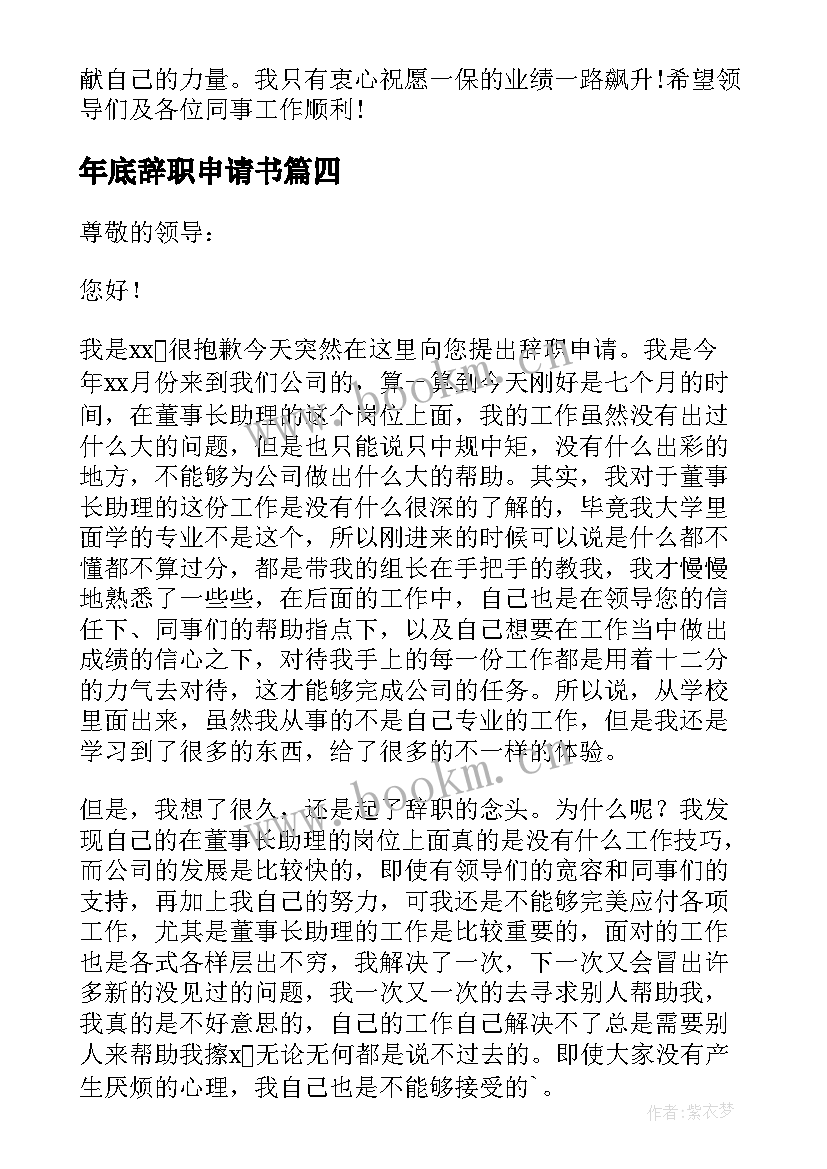 2023年年底辞职申请书 年终个人辞职申请书(模板5篇)