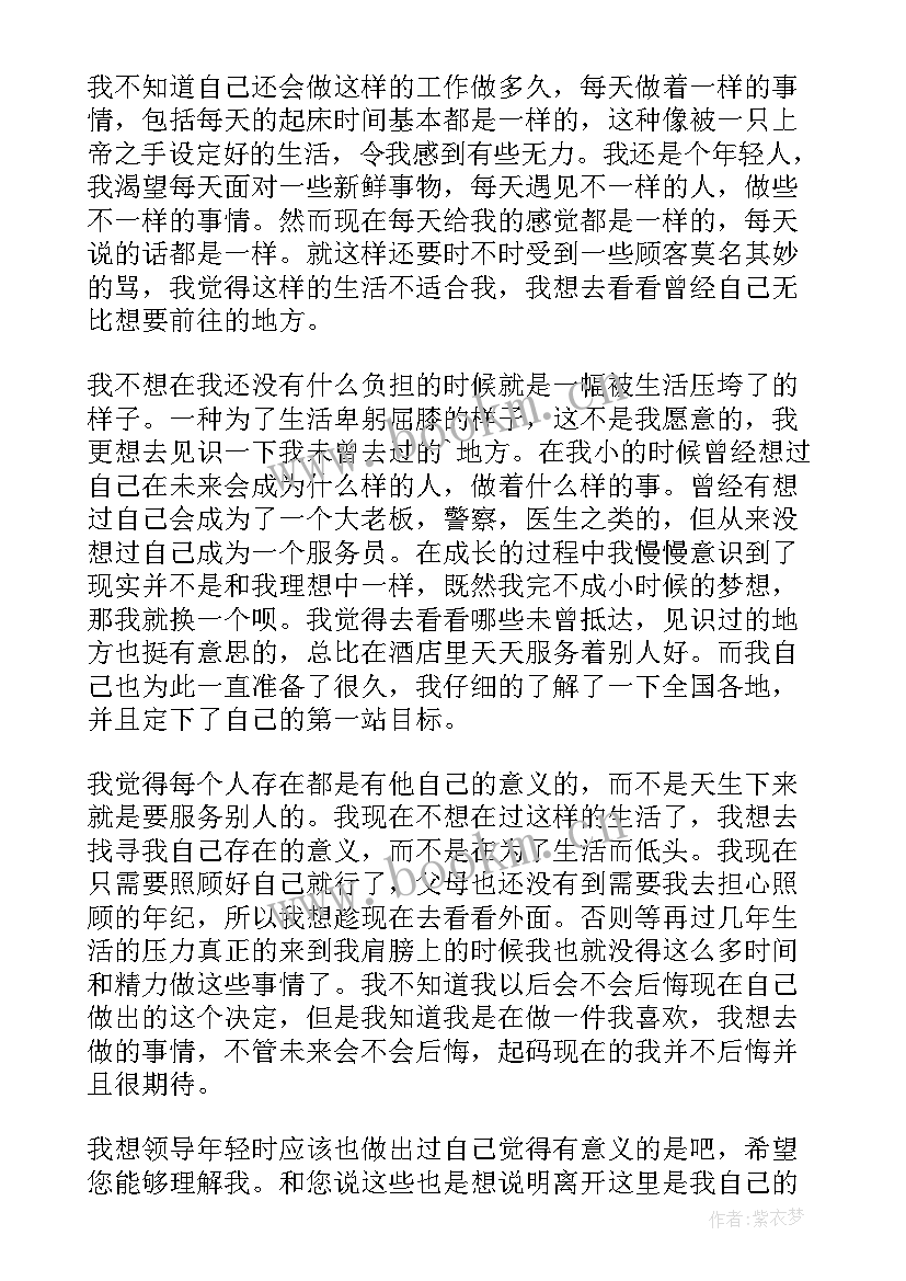 2023年年底辞职申请书 年终个人辞职申请书(模板5篇)