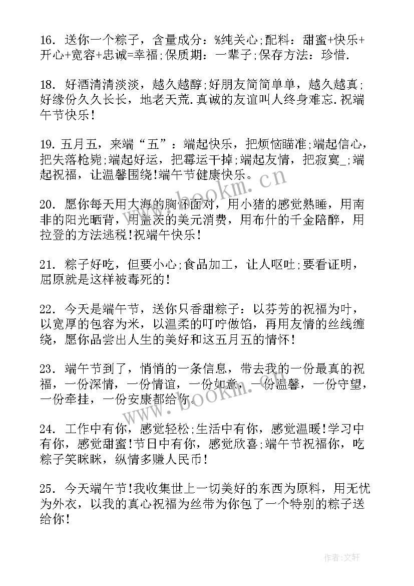 最新端午节手抄报文字内容简单 端午节手抄报内容(优秀6篇)