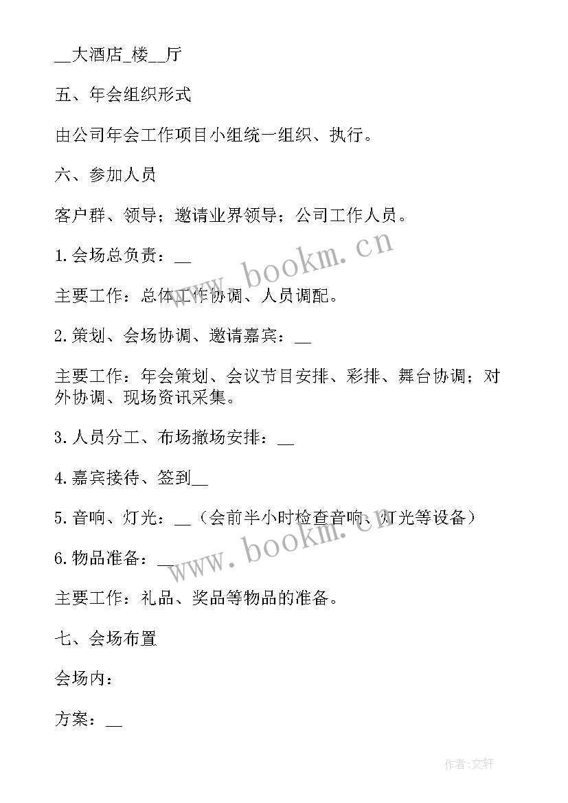 2023年酒店年会策划案例(大全9篇)